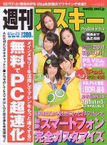 週刊アスキー 12/27・1/3号 (発売日2011年12月13日) 表紙