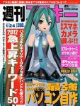 週刊アスキー 1/24号 (発売日2012年01月10日) 表紙