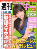 週刊アスキー 3/13号 (発売日2012年02月28日) 表紙