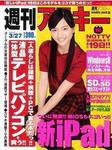 週刊アスキー 3/27号 (発売日2012年03月13日) 表紙