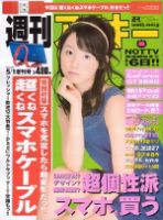 週刊アスキー 5/1増刊号 (発売日2012年03月27日) 表紙
