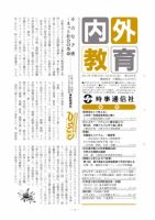 内外教育 3/25号 表紙