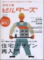 建築知識ビルダーズ No.00 表紙