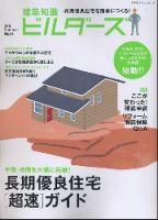 建築知識ビルダーズ No.01 表紙