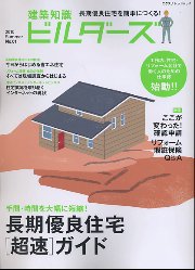 建築知識ビルダーズ No.01 (発売日2010年05月27日) 表紙