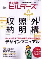 建築知識ビルダーズ No.02 表紙