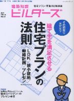 建築知識ビルダーズ No.03 表紙