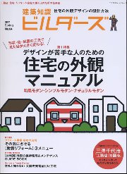 建築知識ビルダーズ No.04 (発売日2011年02月27日) 表紙