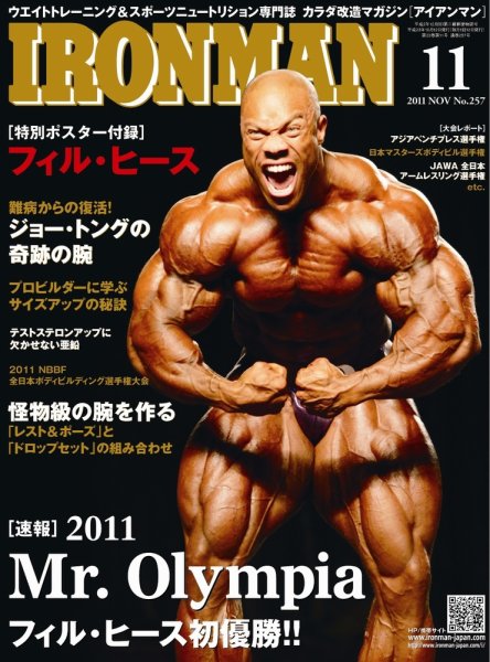 IRONMAN(アイアンマン) 2011年11月号 (発売日2011年10月12日) 表紙
