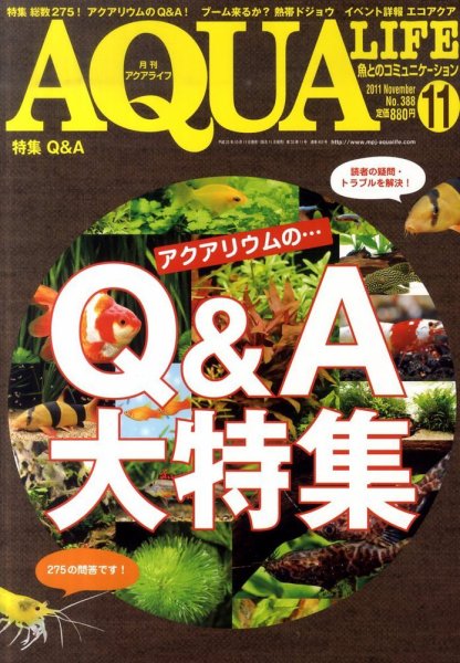 アクアライフ 11月号 (発売日2011年10月11日) 表紙