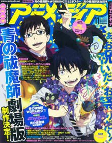 アニメディア 11月号 (発売日2011年10月08日) 表紙