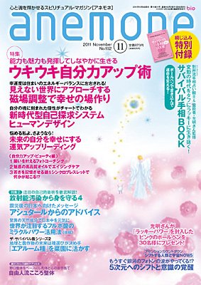 anemone（アネモネ） 11月号 (発売日2011年10月08日) 表紙