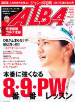 ALBA(アルバトロスビュー） 10/13号 (発売日2011年09月22日) 表紙