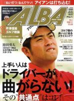 ALBA(アルバトロスビュー） 10/27号 表紙
