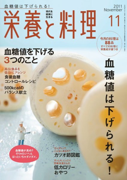 栄養と料理 11月号 (発売日2011年10月08日) 表紙