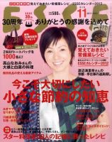 ESSE（エッセ） 11月号 表紙