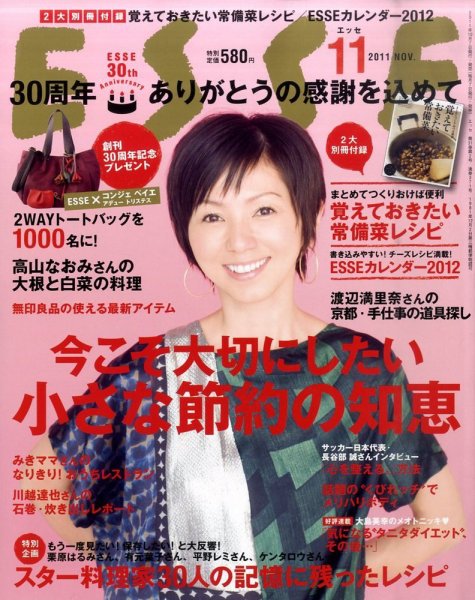ESSE（エッセ） 11月号 (発売日2011年10月07日) 表紙