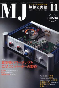 MJ無線と実験 11月号 (発売日2011年10月08日) 表紙