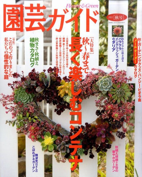 園芸ガイド 10月号 (発売日2011年09月08日) 表紙