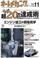 オートメカニック 11月号 (発売日2011年10月08日) 表紙