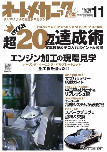 オートメカニック 11月号 (発売日2011年10月08日) 表紙