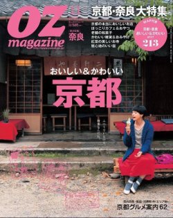 OZmagazine (オズマガジン) 2011年11月号 (発売日2011年10月12日