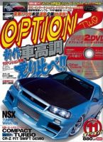 OPTION 2 2011年11月号 (発売日2011年10月11日) 表紙