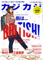 カジカジ 11月号 (発売日2011年10月12日) 表紙