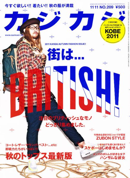 カジカジ 11月号 (発売日2011年10月12日) 表紙