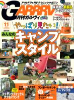 ガルビィ 2011年11月号 (発売日2011年10月08日) 表紙