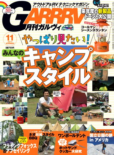ガルビィ 2011年11月号 (発売日2011年10月08日) 表紙