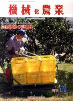 機械化農業 11月号 (発売日2011年10月13日) 表紙
