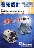 機械設計 11月号 (発売日2011年10月08日) 表紙