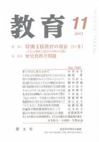 教育 11月号 表紙