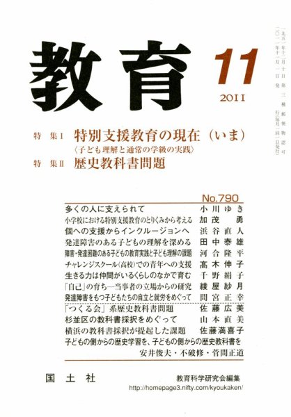 教育 11月号 (発売日2011年10月12日) 表紙