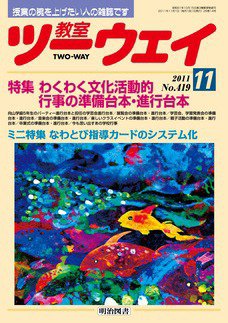 教室ツーウェイ 11月号 (発売日2011年10月12日) 表紙