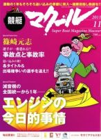 マクール 2011年11月号 表紙