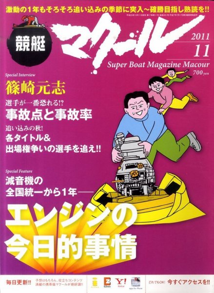 マクール 2011年11月号 (発売日2011年10月11日) 表紙