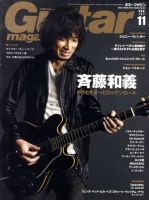 Guitar Magazine（ギターマガジン） 表紙