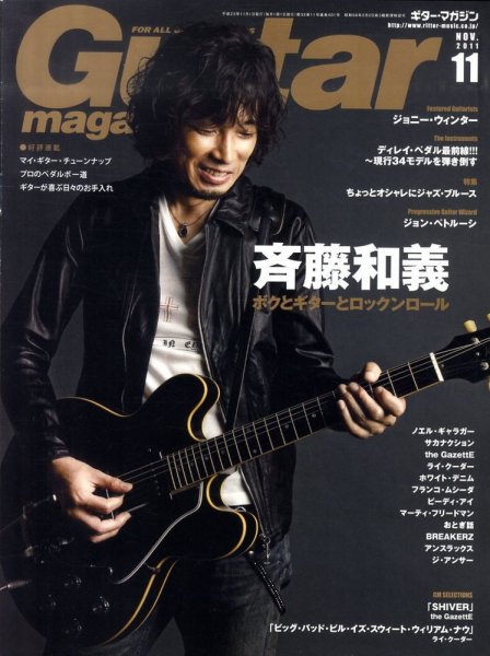 Guitar Magazine（ギターマガジン） 11月号 (発売日2011年10月13日) 表紙