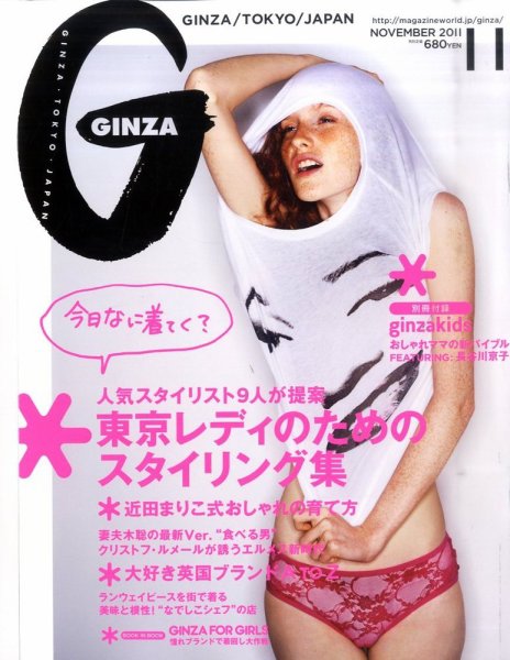 雑誌】GINZA ギンザ 2011 5月号 - 雑誌