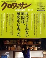 クロワッサン No.814 (発売日2011年09月24日) 表紙