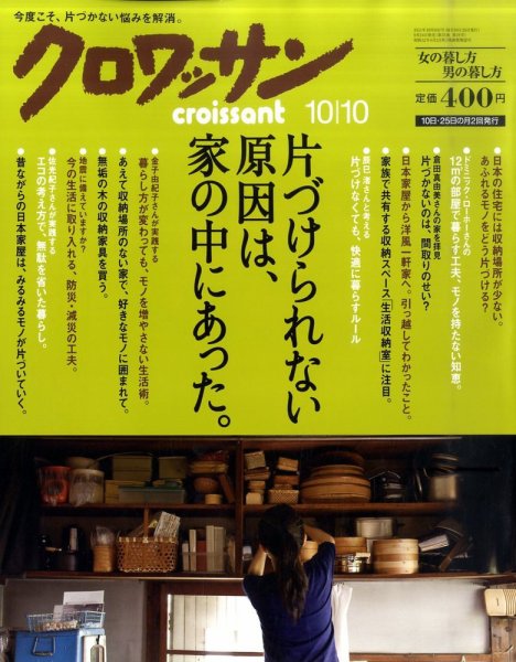 クロワッサン No.814 (発売日2011年09月24日) 表紙