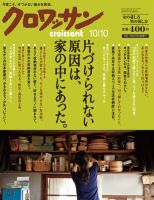 クロワッサン No.814 表紙