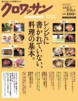 クロワッサン No.815 (発売日2011年10月08日) 表紙