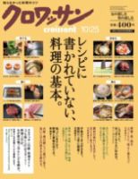 クロワッサン No.815 表紙