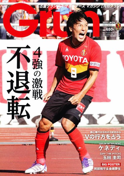 月刊 Grun（グラン） 11月号 (発売日2011年10月12日) 表紙