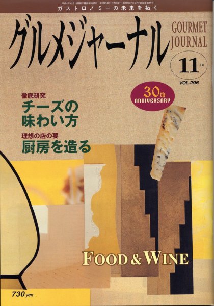 グルメジャーナル VOL.296 (発売日2011年10月07日) 表紙
