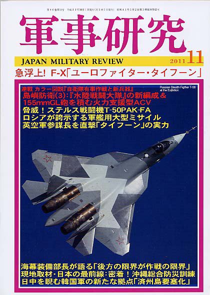 軍事研究 11月号 (発売日2011年10月08日) 表紙