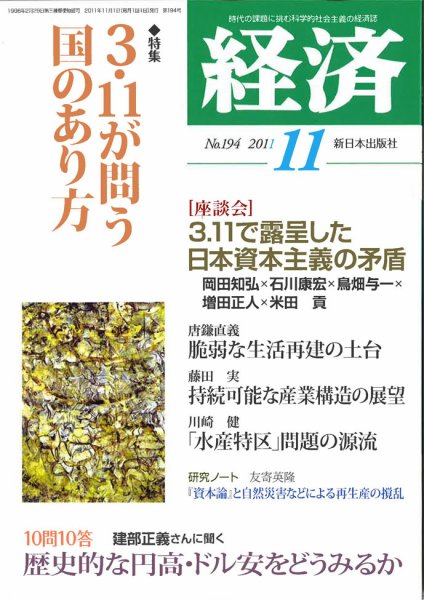 経済 194 (発売日2011年10月08日) 表紙